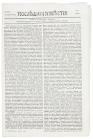 Posledniya Izvestiya ["Latest News"]. No. 170, March 9, 1940