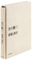 Kenzō Tange: kenchiku to toshi / Architecture and Urban Planning