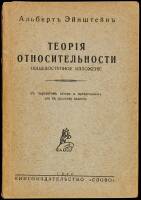 [Theory of Relativity in Russian]