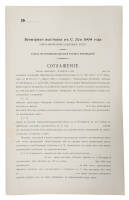 Printed contractural agreement in Russian for exhibiting at the 1904 Louisiana Purchase Exposition, A.K.A. the St. Louis World's Fair