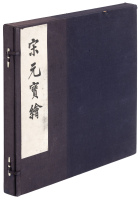 Rare Paintings of Sung and Yuan Dynasties