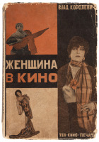 Zhenshchina v Kino
