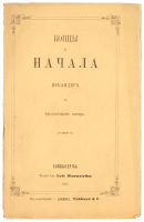 Kontsy i nachala / Ends and Beginnings / Концы и начала