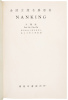 金陵古蹟名勝影集. Nanking - 5