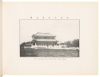 中國名勝. Views of China: Presented by the Chinese Business Party as a Memento of Their Visit to U.S.A. - 3