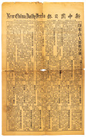 New China Daily Press: Vol. 44, No. 8372