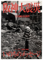 The Great Hanshin Earthquake Life Message