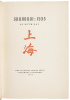 Shanghai: 1935 - 2