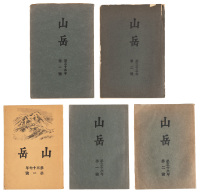 Sangaku: The Journal of the Japanese Alpine Club, five issues
