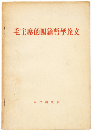 [Chairman Mao's Four Philosophical Papers]