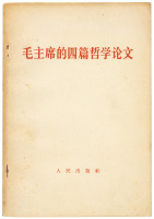 [Chairman Mao's Four Philosophical Papers]