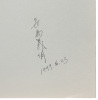 The Great Hanshin Earthquake Life Message - 2