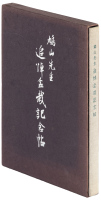 Hatoyama sensei tsuitō bonsai kinen jō 鳩山先生追悼盆栽記念帖 (Commemorative bonsai album in memory of Mr. Hatoyama)