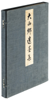 Daisaigō ibokushū 大西鄉遺墨集
