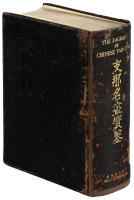 The Pageant of Chinese Painting
