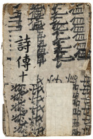 Sijŏn taejŏn | 詩傳大全 (Complete Commentaries on the Book of Odes)