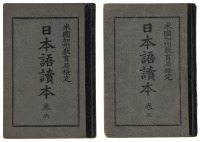 Beikoku Kashū Kyōikukyoku kentei Nihongo tokuhon 米國加州敎育局檢定日本語讀本 (volumes 5 and 6)