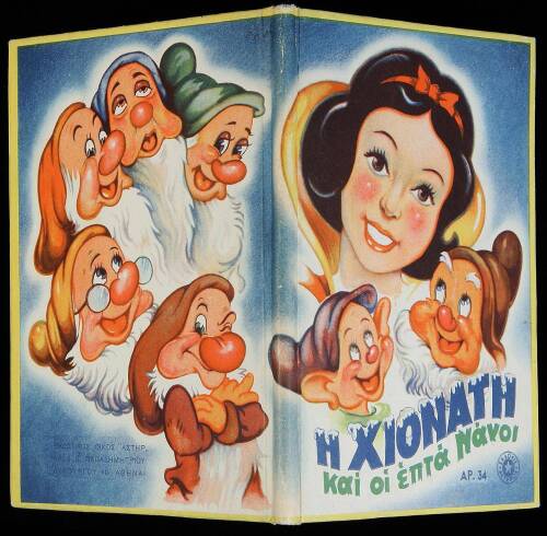 Snow White in Greek