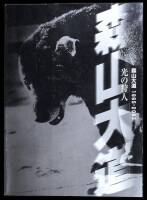 Moriyama, 1965-2003