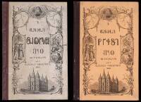 The Deseret First Book & The Deseret Second Book