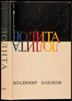 Lolita - First edition in Russian